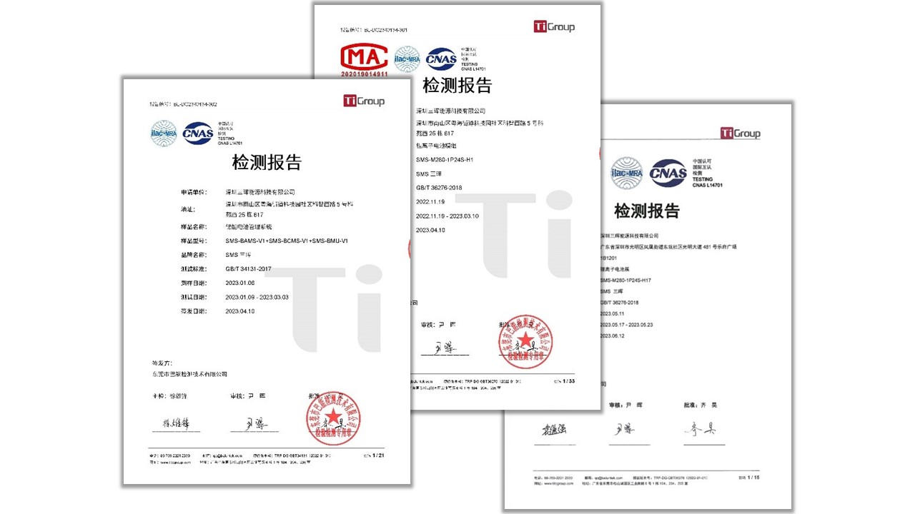三晖能(néng)源儲能(néng)産品喜獲三項專業(yè)檢測報(bào)告