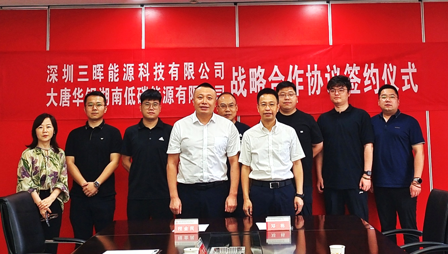 發展低(dī)碳能(néng)源,三晖能(néng)源與大(dà)唐華銀(yín)湖(hú)南(nán)低(dī)碳能(néng)源簽訂戰略合作(zuò)協議(yì) 發展低(dī)碳能(néng)源,三晖能(néng)源與大(dà)唐華銀(yín)湖(hú)南(nán)低(dī)碳能(néng)源簽訂戰略合作(zuò)協議(yì)