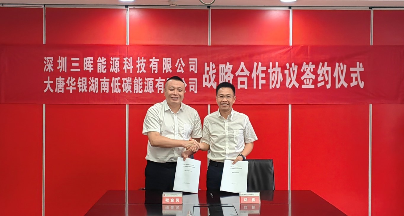 發展低(dī)碳能(néng)源,三晖能(néng)源與大(dà)唐華銀(yín)湖(hú)南(nán)低(dī)碳能(néng)源簽訂戰略合作(zuò)協議(yì) 發展低(dī)碳能(néng)源,三晖能(néng)源與大(dà)唐華銀(yín)湖(hú)南(nán)低(dī)碳能(néng)源簽訂戰略合作(zuò)協議(yì)