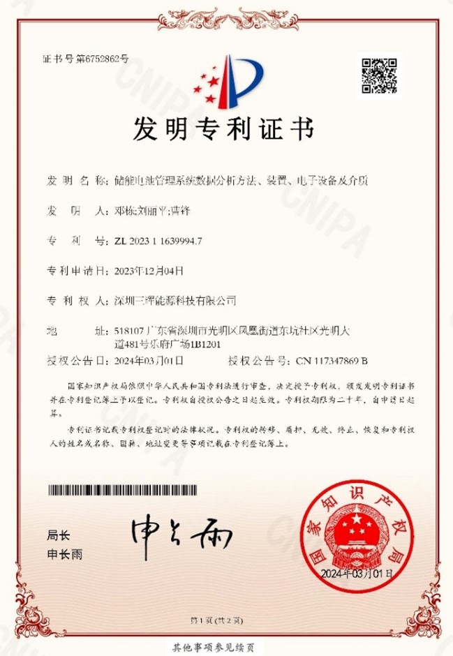 三晖能(néng)源斬獲一(yī)項國(guó)家(jiā)發明(míng)專利 三晖能(néng)源斬獲一(yī)項國(guó)家(jiā)發明(míng)專利