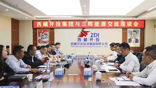 價值協同 生(shēng)态共赢 三晖能(néng)源與西(xī)藏開(kāi)投集團交流座談
