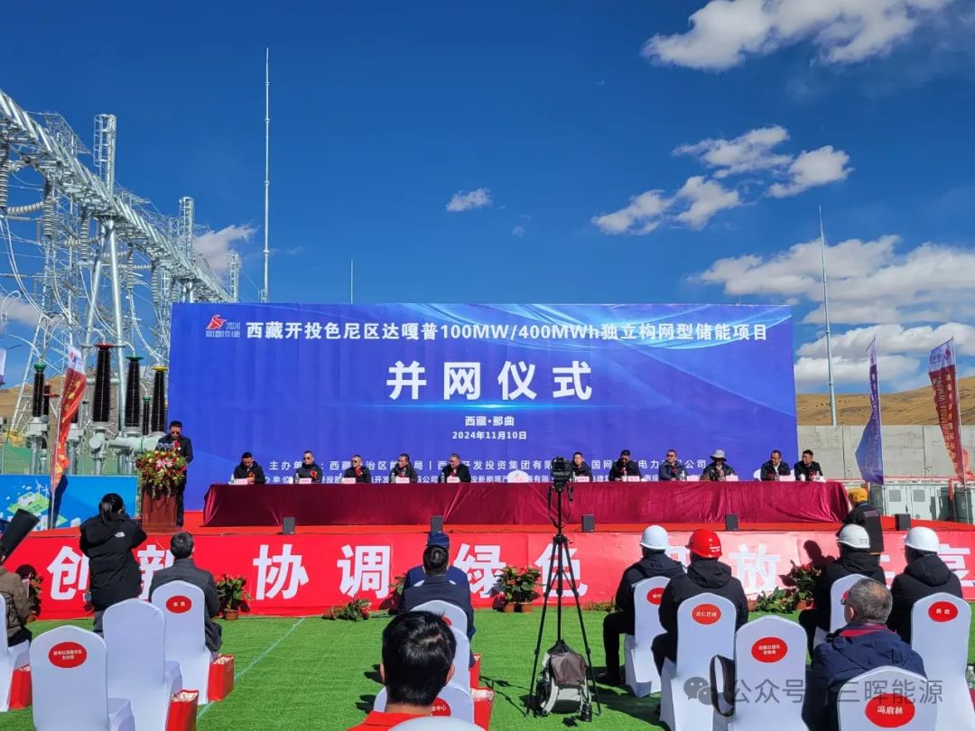 世界屋脊的(de)一(yī)顆璀璨明(míng)珠--全球海(hǎi)拔最高(gāo)、裝機(jī)容量最大(dà)的(de)構網型儲能(néng)成功并網 世界屋脊的(de)一(yī)顆璀璨明(míng)珠--全球海(hǎi)拔最高(gāo)、裝機(jī)容量最大(dà)的(de)構網型儲能(néng)成功并網