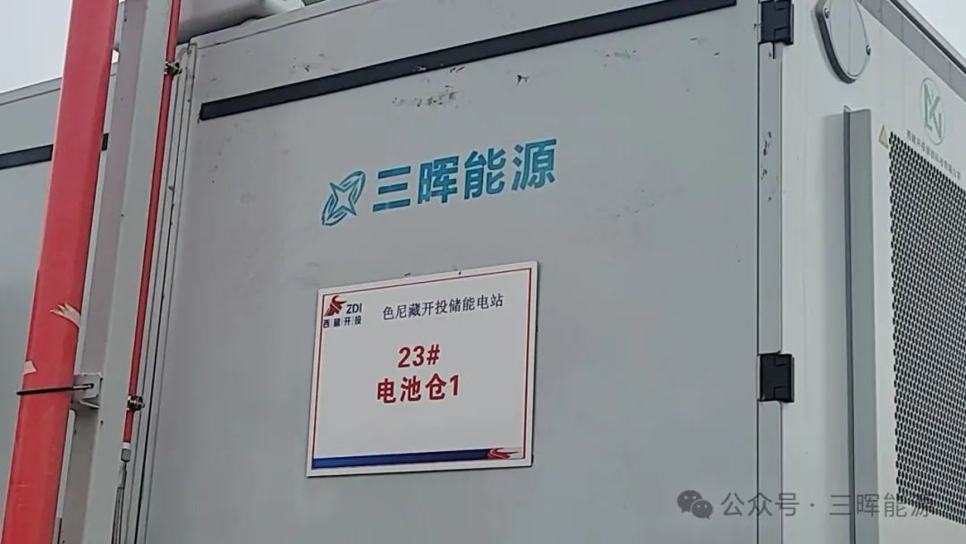 世界屋脊的(de)一(yī)顆璀璨明(míng)珠--全球海(hǎi)拔最高(gāo)、裝機(jī)容量最大(dà)的(de)構網型儲能(néng)成功并網 世界屋脊的(de)一(yī)顆璀璨明(míng)珠--全球海(hǎi)拔最高(gāo)、裝機(jī)容量最大(dà)的(de)構網型儲能(néng)成功并網